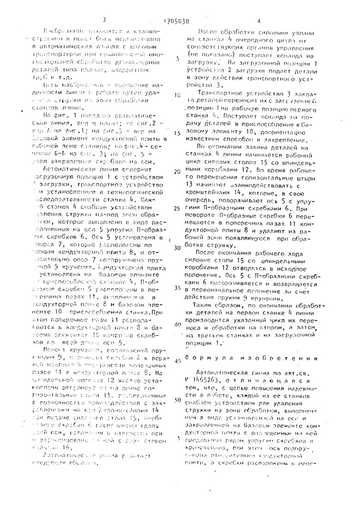 Автоматическая линия (патент 1705030)