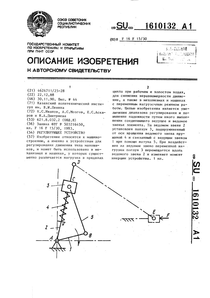 Регулирующее устройство (патент 1610132)