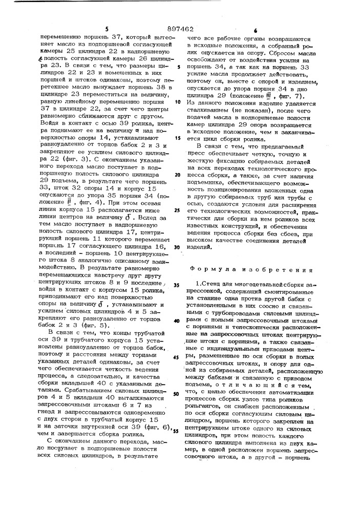 Стенд для многодетальной сборки запрессовкой (патент 897462)