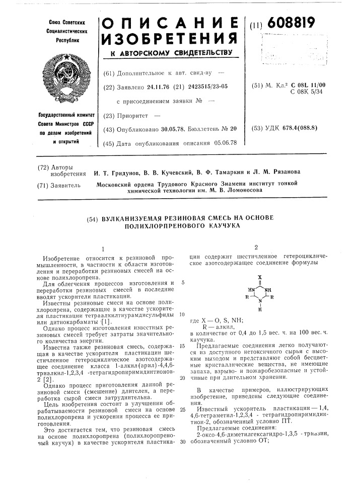 Вулканизуемая резиновая смесь на основе полихлоропренового каучука (патент 608819)