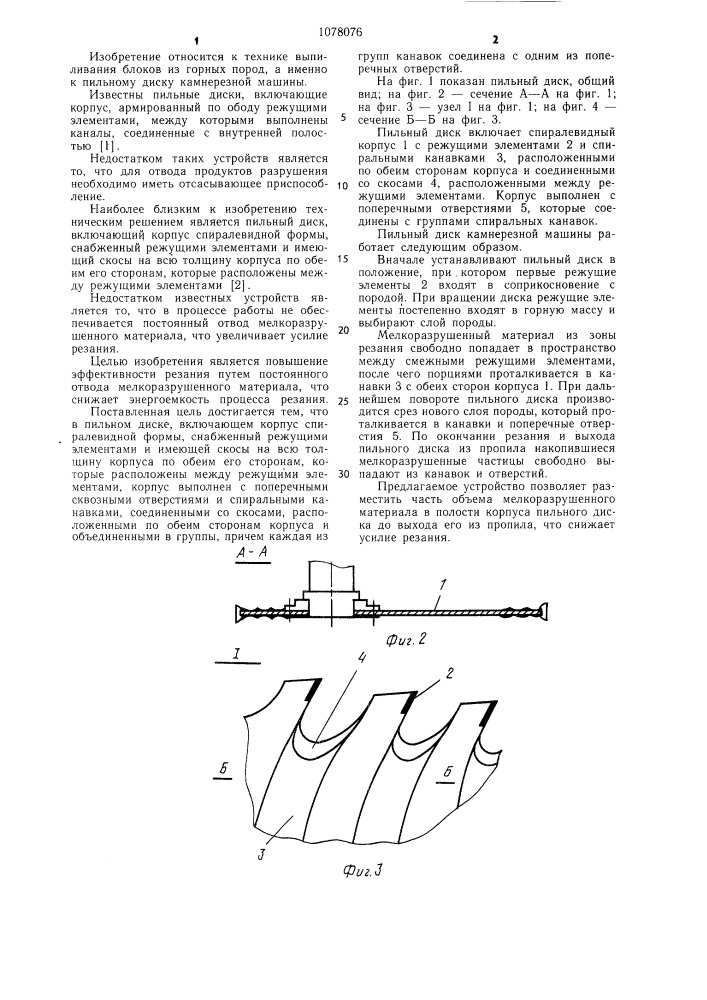 Пильный диск (патент 1078076)