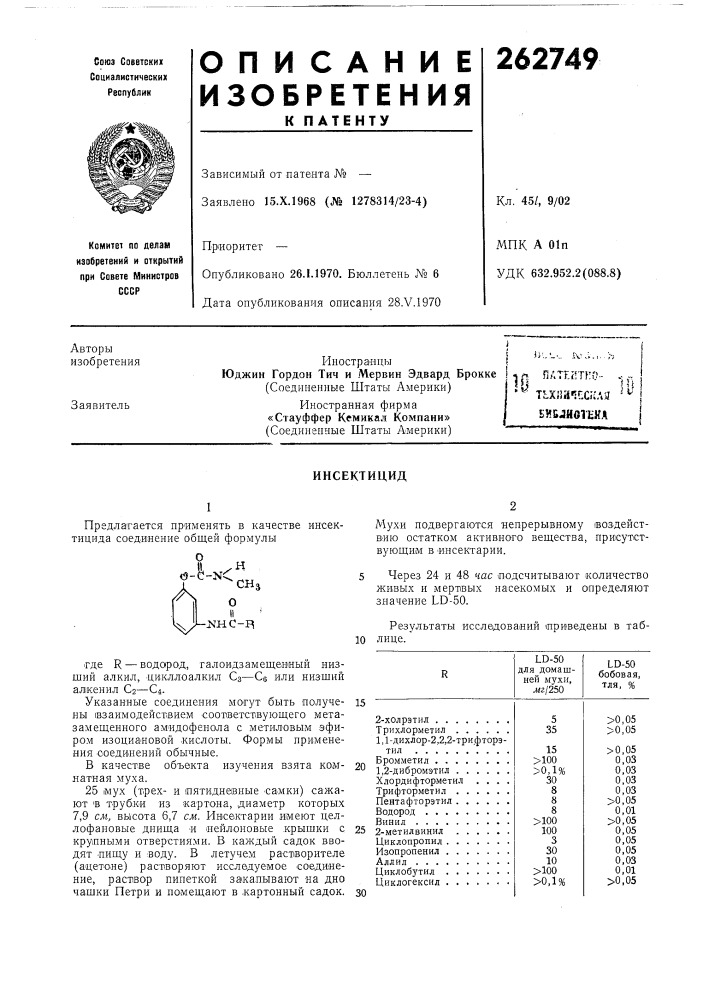 Патент ссср  262749 (патент 262749)