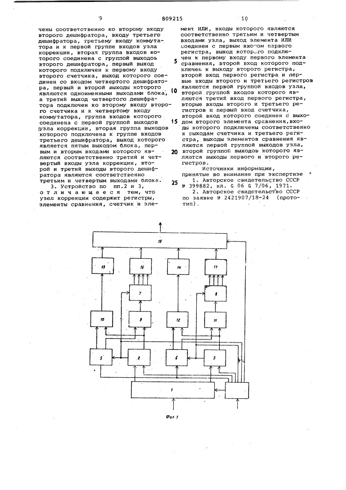 Устройство для опроса и сбора аналоговойинформации c сеточной электромодели (патент 809215)