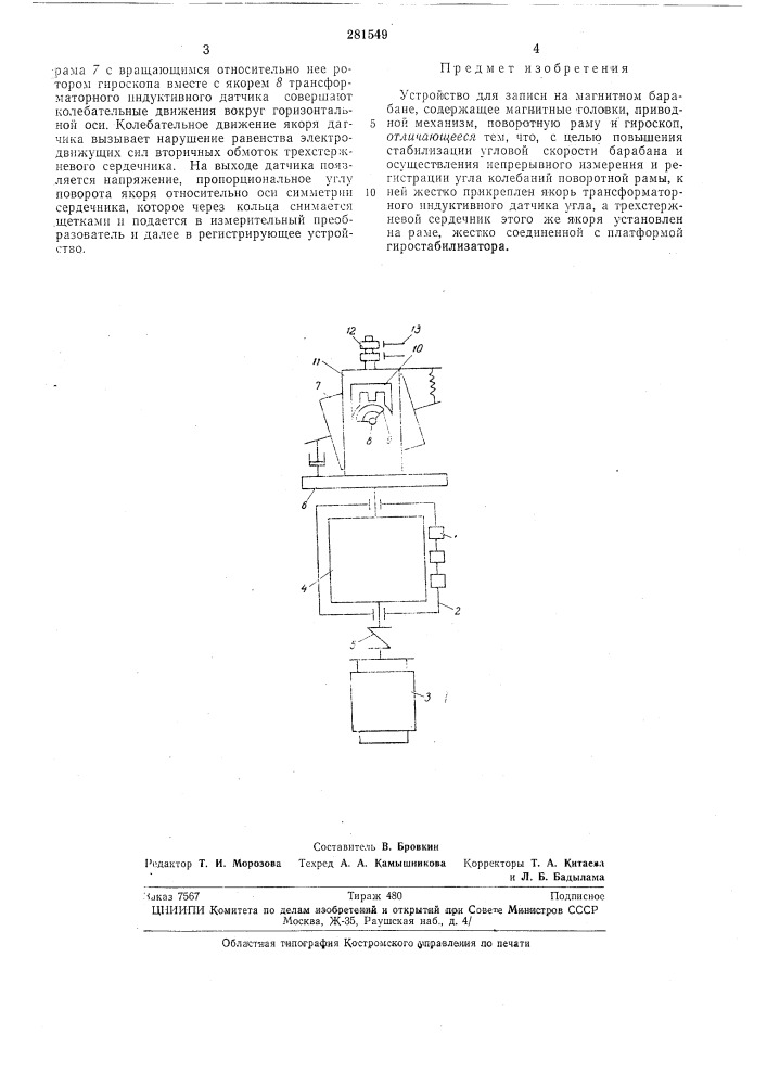Устройство для записи на л\агнитном барабане (патент 281549)