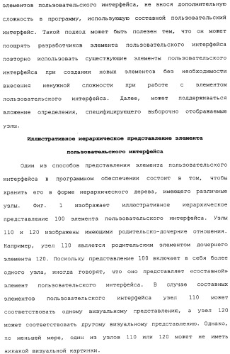 Представление элементов пользовательского интерфейса в упрощенном виде (патент 2314559)