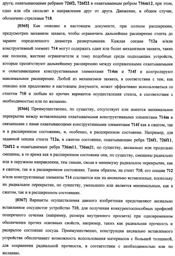 Уплотненное в продольном направлении устройство из скользящих и запирающихся элементов, способное расширяться (патент 2433805)