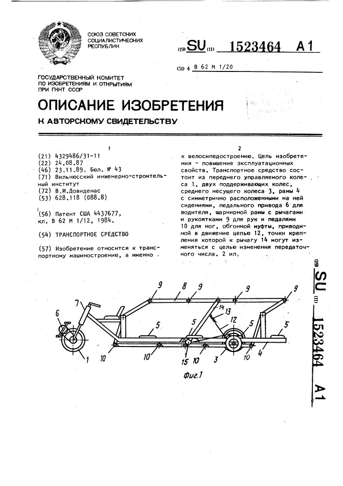 Транспортное средство (патент 1523464)