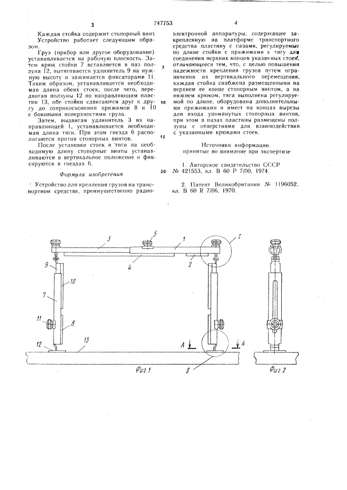 Устройство для крепления грузов на транспортном средстве (патент 747753)
