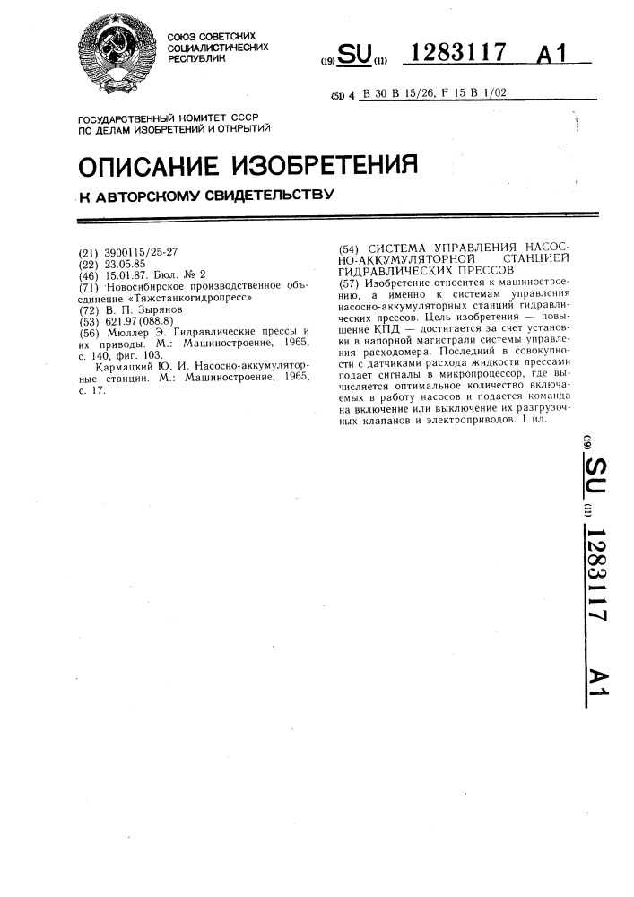 Система управления насосно-аккумуляторной станцией гидравлических прессов (патент 1283117)