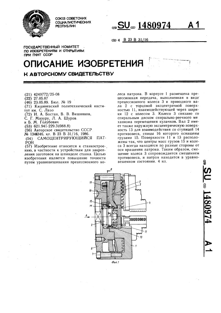 Самоцентрирующий патрон (патент 1480974)