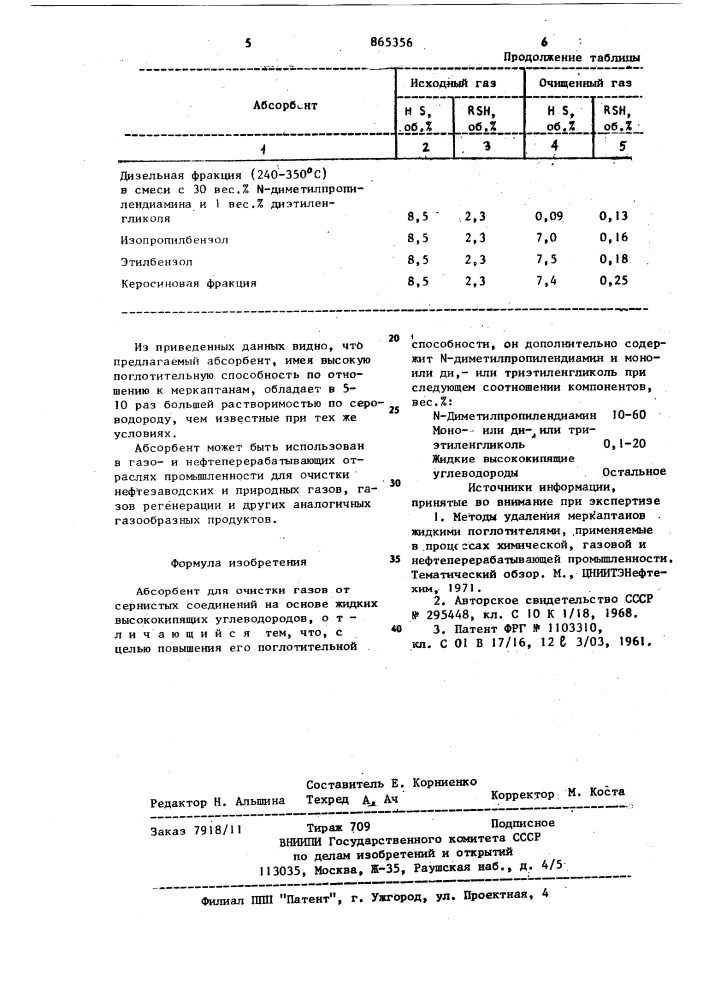 Абсорбент для очистки газов от сернистых соединений (патент 865356)