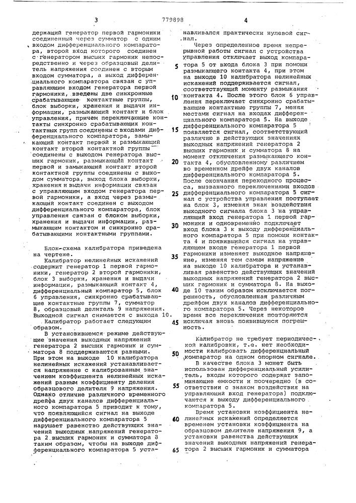 Калибратор нелинейных искажений (патент 779898)