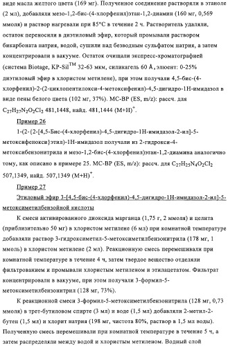 Цис-имидазолины в качестве ингибиторов mdm2 (патент 2312101)