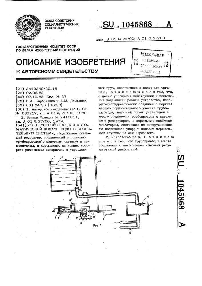Устройство для автоматической подачи воды в оросительную систему (патент 1045868)