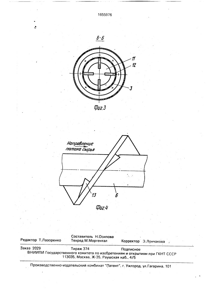 Устройство для извлечения сусла из растительного сырья (патент 1655976)