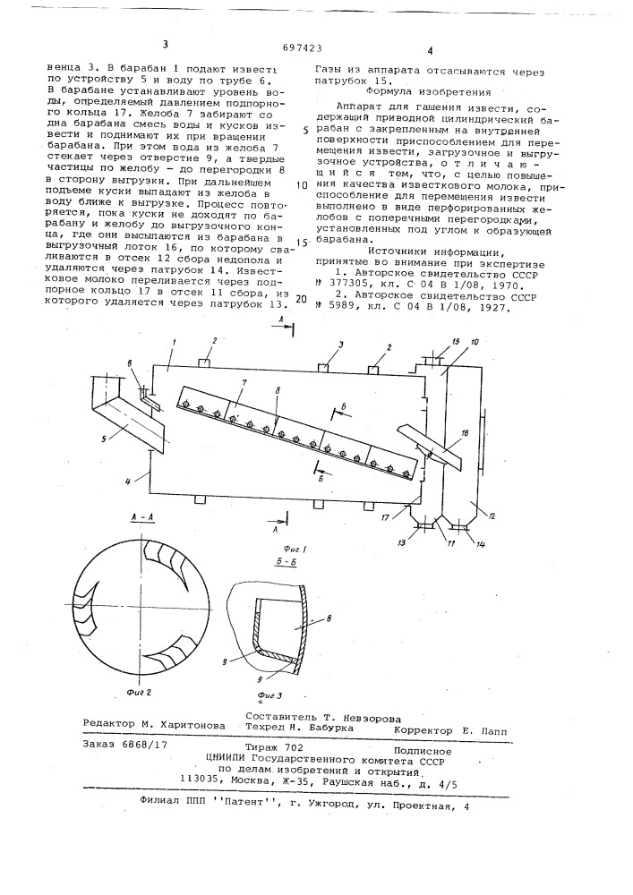 Аппарат для гашения извести (патент 697423)