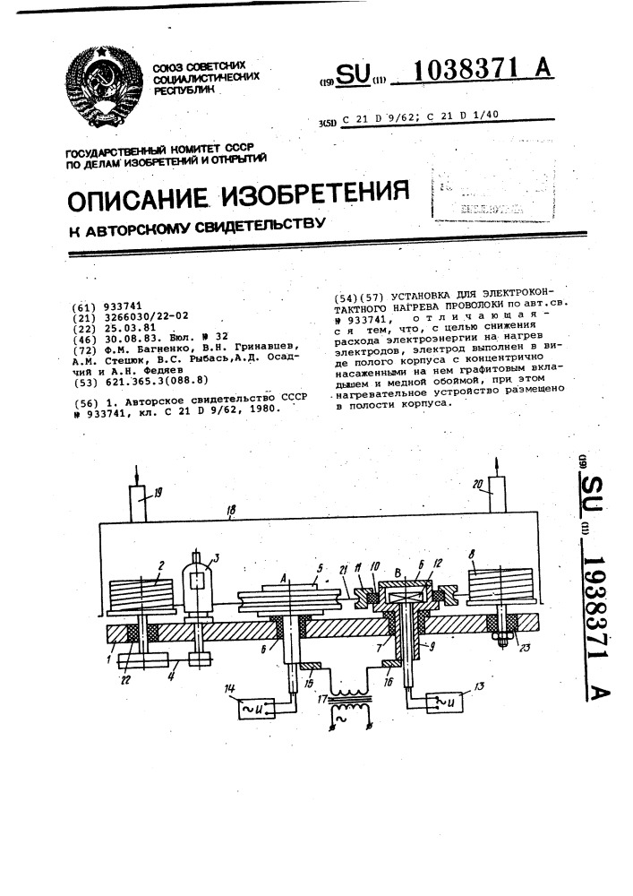 Установка для электроконтактного нагрева проволоки (патент 1038371)