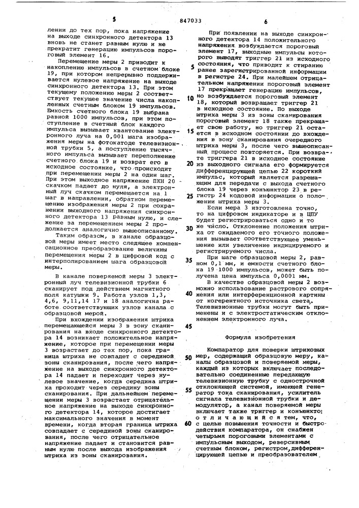 Компаратор для поверки штриховыхмер (патент 847033)