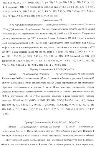 Ингибиторы репликации вируса гепатита с (патент 2387655)