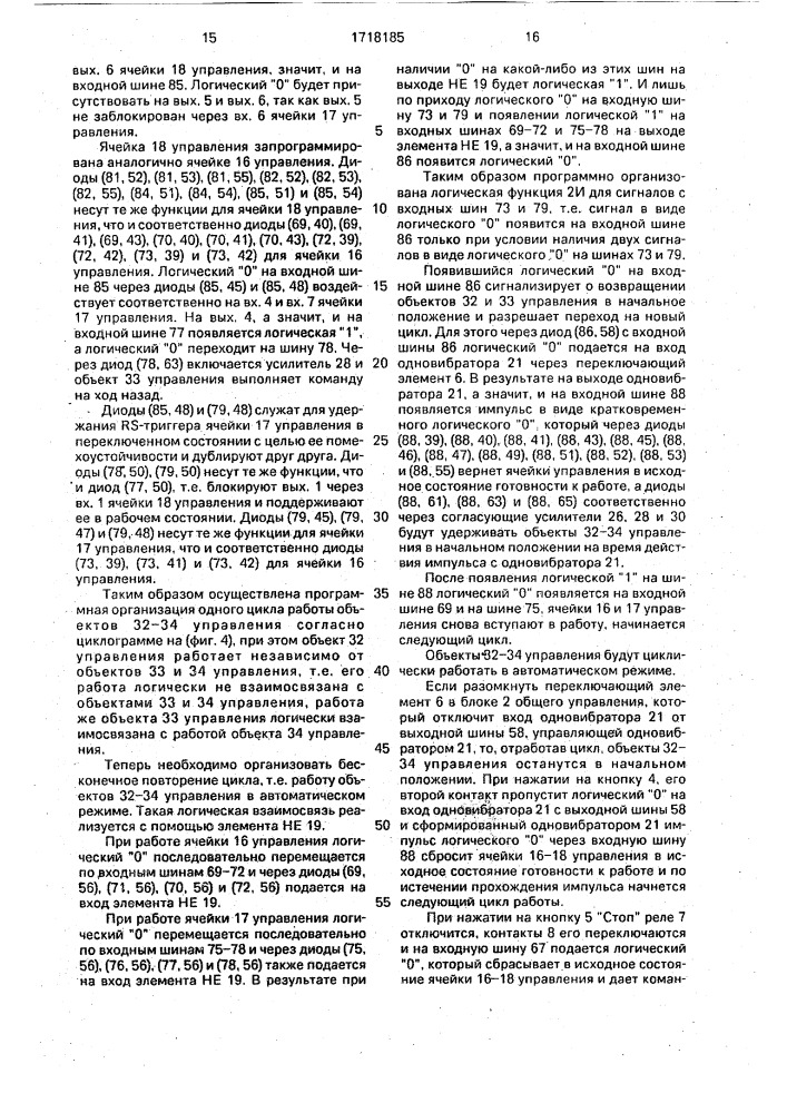 Устройство для программного управления объектами (патент 1718185)