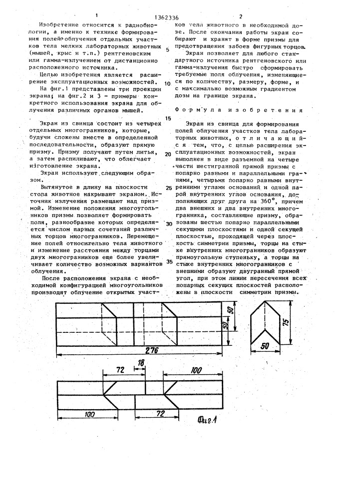 Экран из свинца для формирования полей облучения участков тела лабораторных животных (патент 1362336)