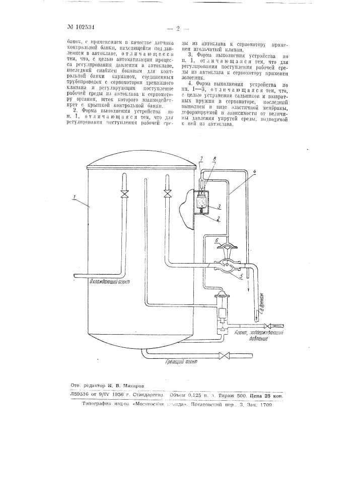 Устройство для регулирования давления в автоклавах для стерилизации заполненных консервных банок (патент 102534)