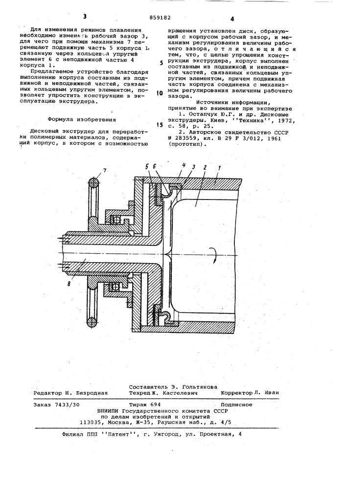 Дисковый экструдер для переработки полимерных материалов (патент 859182)
