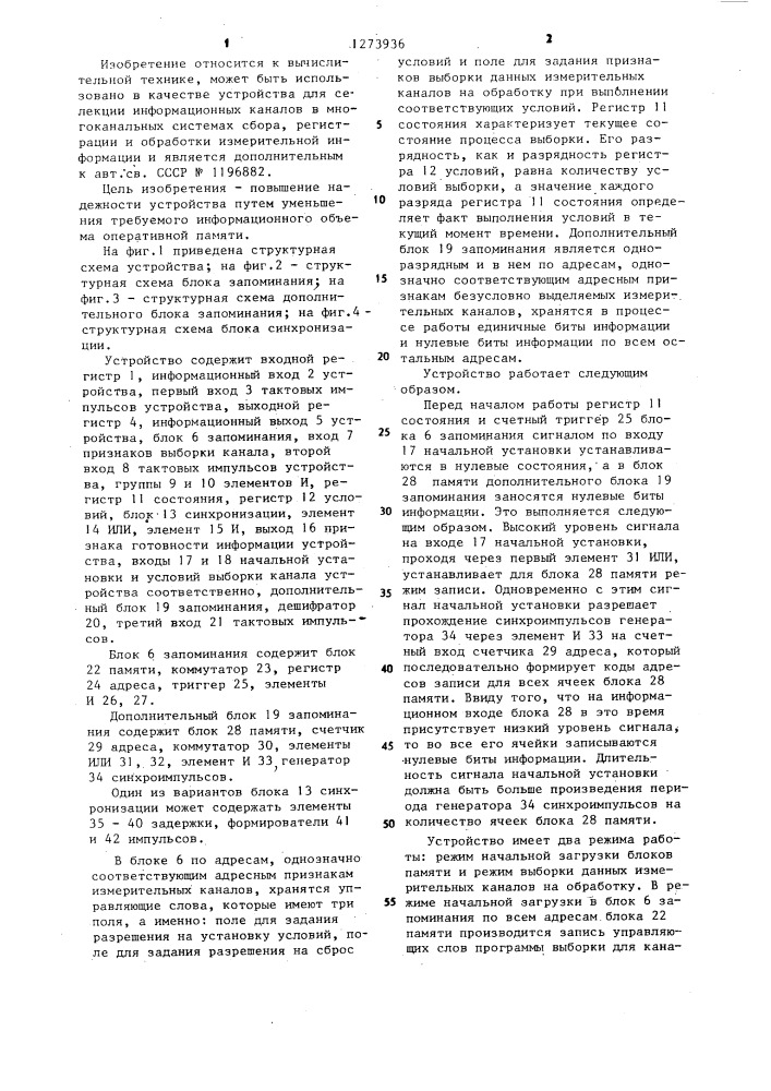 Многоканальное устройство ввода информации (патент 1273936)