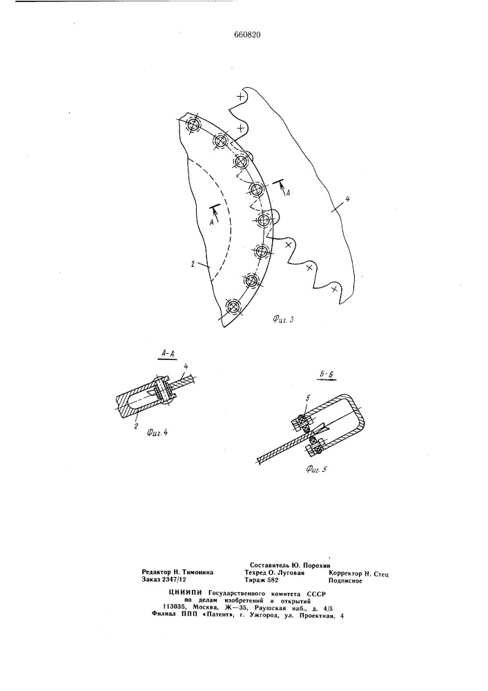 Устройство для распиловки древесины (патент 660820)
