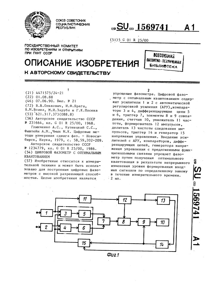 Цифровой фазометр с оптимальным квантованием (патент 1569741)