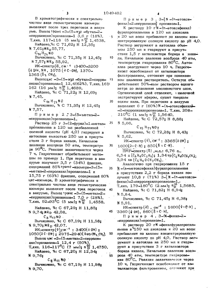 Способ получения пирролидиновых спиртов (патент 1049482)