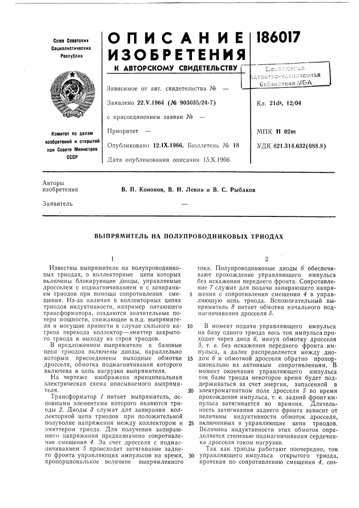 Выпрямитель на полупроводниковых триодах (патент 186017)