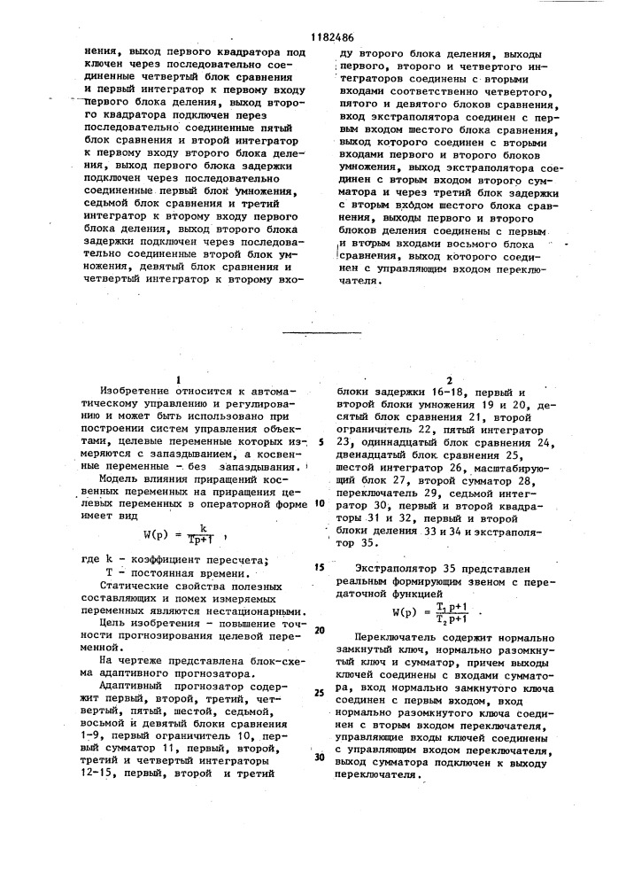 Адаптивный прогнозатор (патент 1182486)