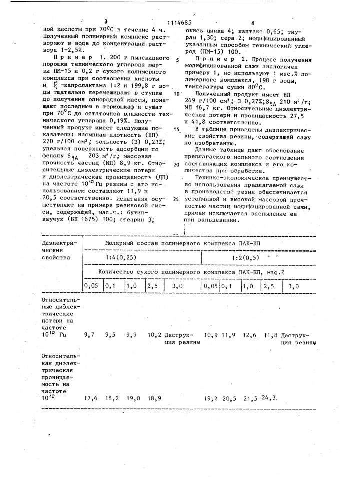 Способ получения модифицированной сажи для резин (патент 1114685)