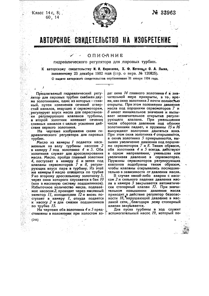 Гидравлический регулятор для паровых турбин (патент 33963)