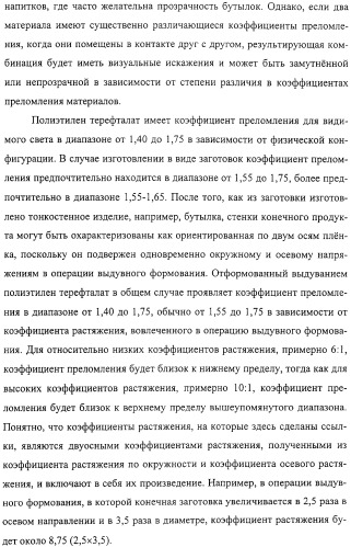 Тонкослойное изделие, тонкослойное изделие в виде заготовки или емкости из полиэфирной пластмассы с барьерным покрытием (патент 2312798)