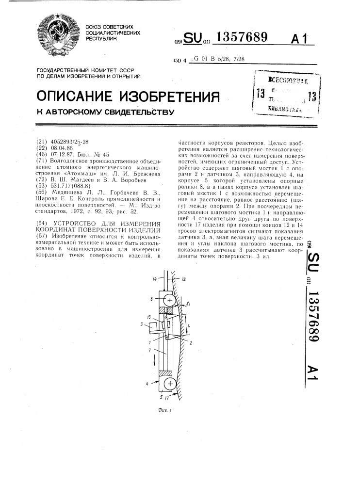 Устройство для измерения координат поверхности изделий (патент 1357689)