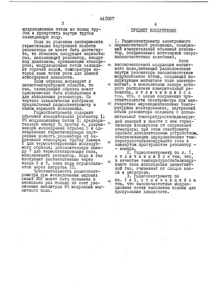 Радиоспектрометр электронного парамагнитного резонанса (патент 441507)