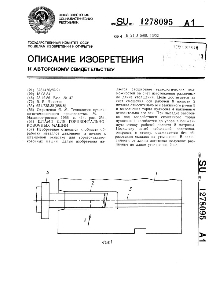 Штамп для горизонтально-ковочных машин (патент 1278095)