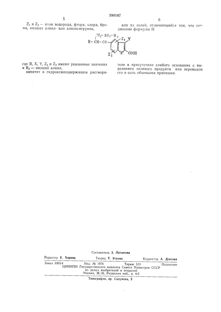 Патент ссср  399107 (патент 399107)