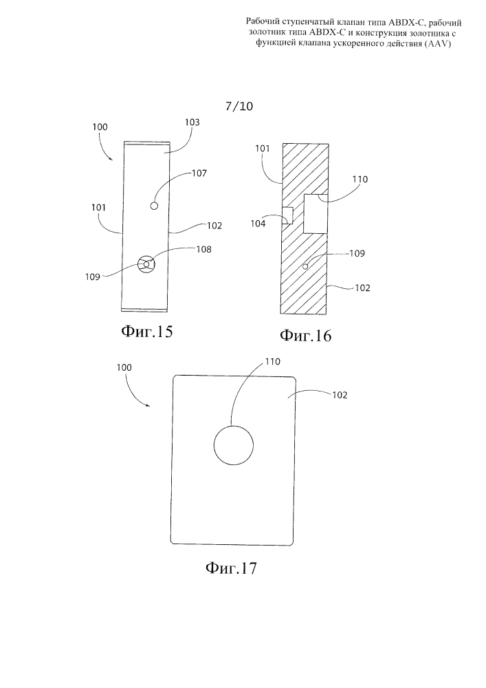 Рабочий ступенчатый клапан типа abdx-c, рабочий золотник типа abdx-c и конструкция золотника с функцией клапана ускоренного действия (aav) (патент 2625474)