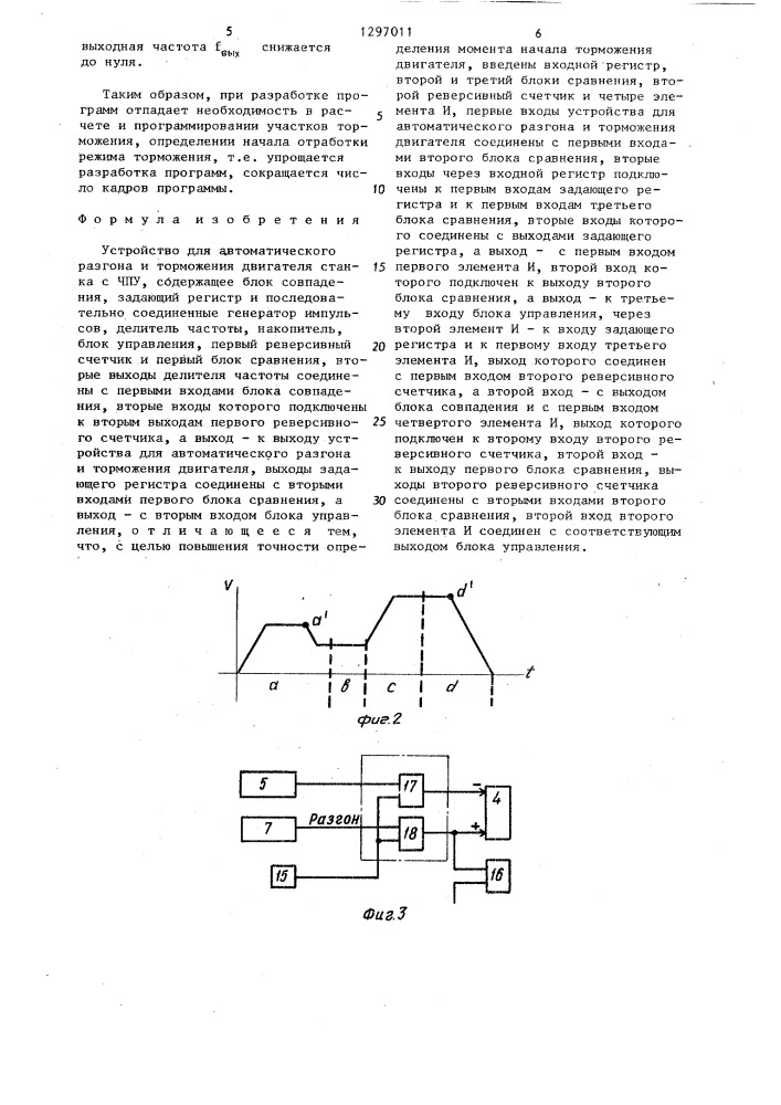 Устройство для автоматического разгона и торможения двигателя станка с чпу (патент 1297011)