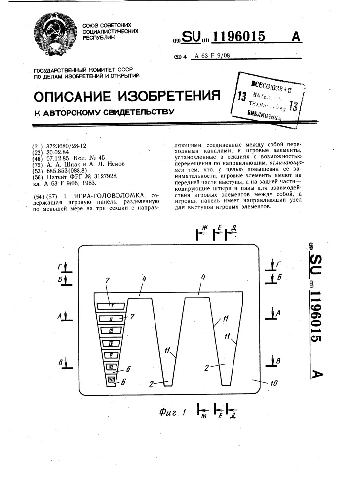 Игра-головоломка (патент 1196015)