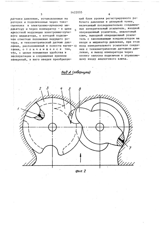 Устройство для измерения давления в каналах ротора роторного компрессора (патент 1422035)