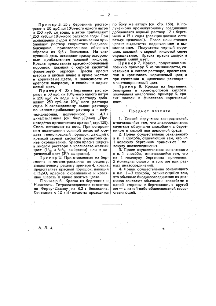 Способ получения азокрасителей (патент 14269)
