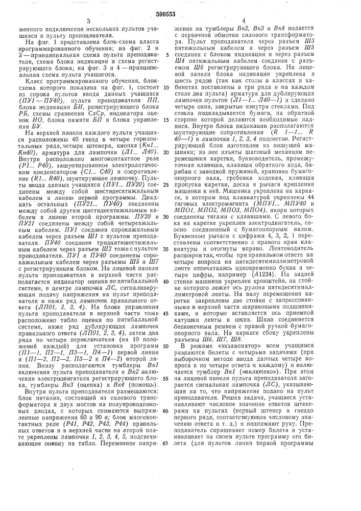 Вптб (патент 390553)