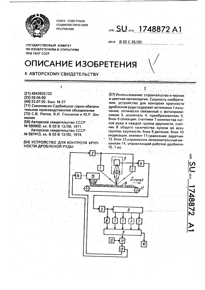 Устройство для контроля крупности дробленой руды (патент 1748872)