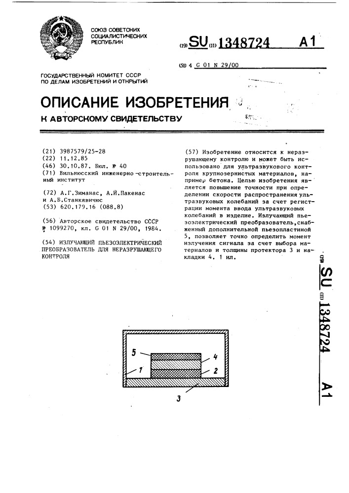 Излучающий пьезоэлектрический преобразователь для неразрушающего контроля (патент 1348724)