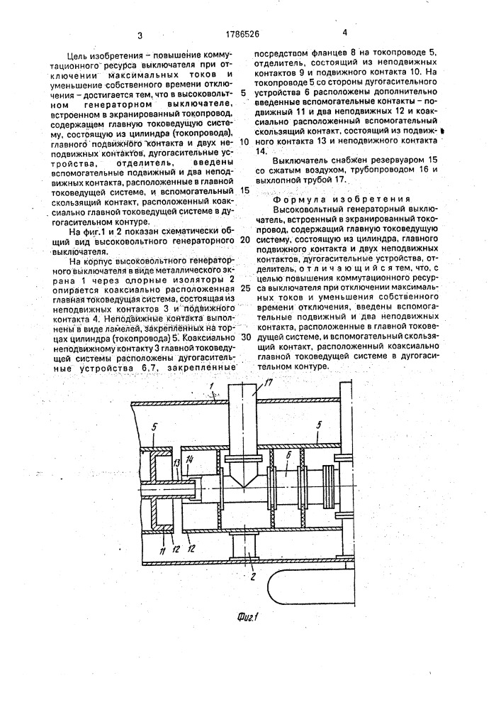 Высоковольтный генераторный выключатель (патент 1786526)