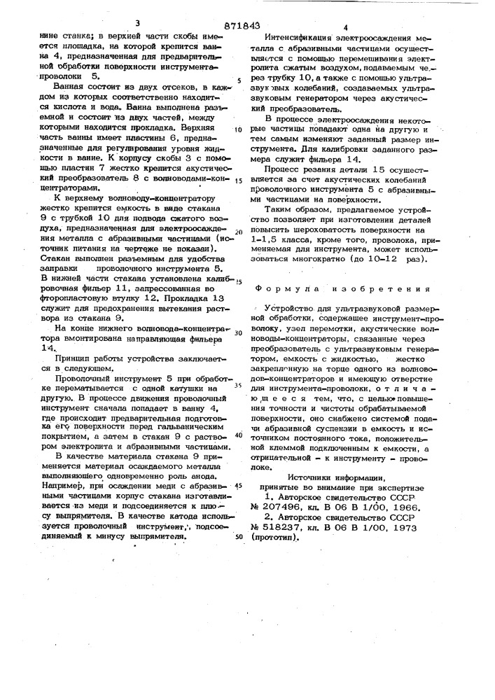 Устройство для ультразвуковой размерной обработки (патент 871843)